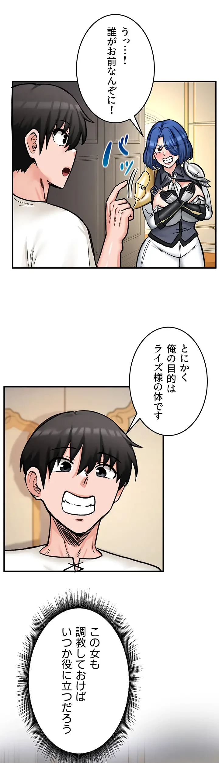 回帰した兵士のメス征服記! 第17話 - 30
