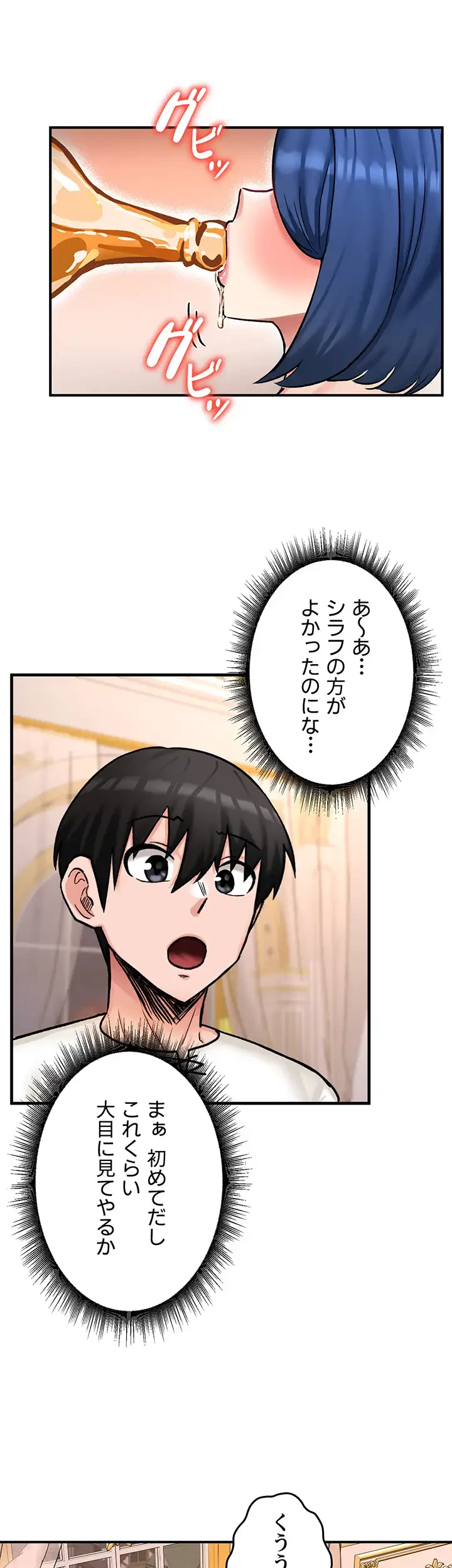 回帰した兵士のメス征服記! 第18話 - 4