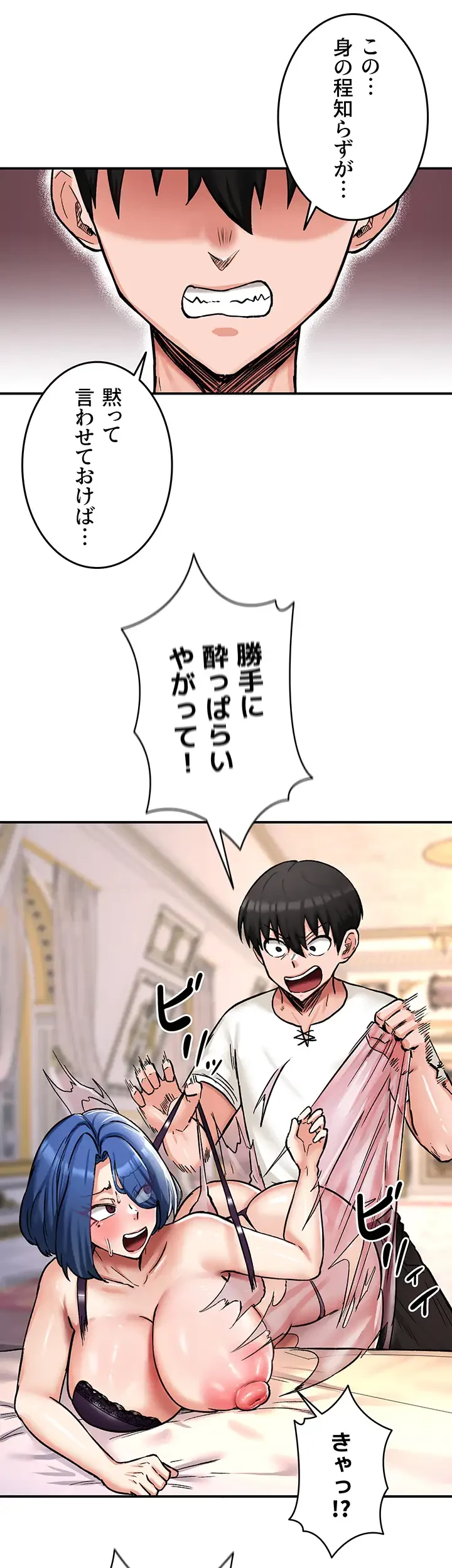 回帰した兵士のメス征服記! 第18話 - 8