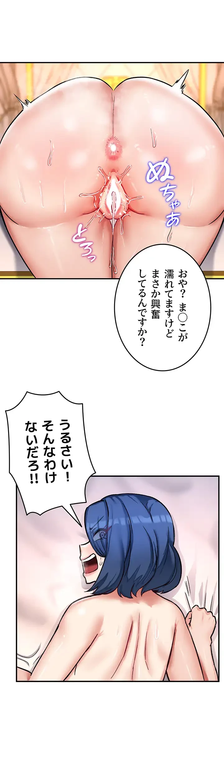 回帰した兵士のメス征服記! 第18話 - 14