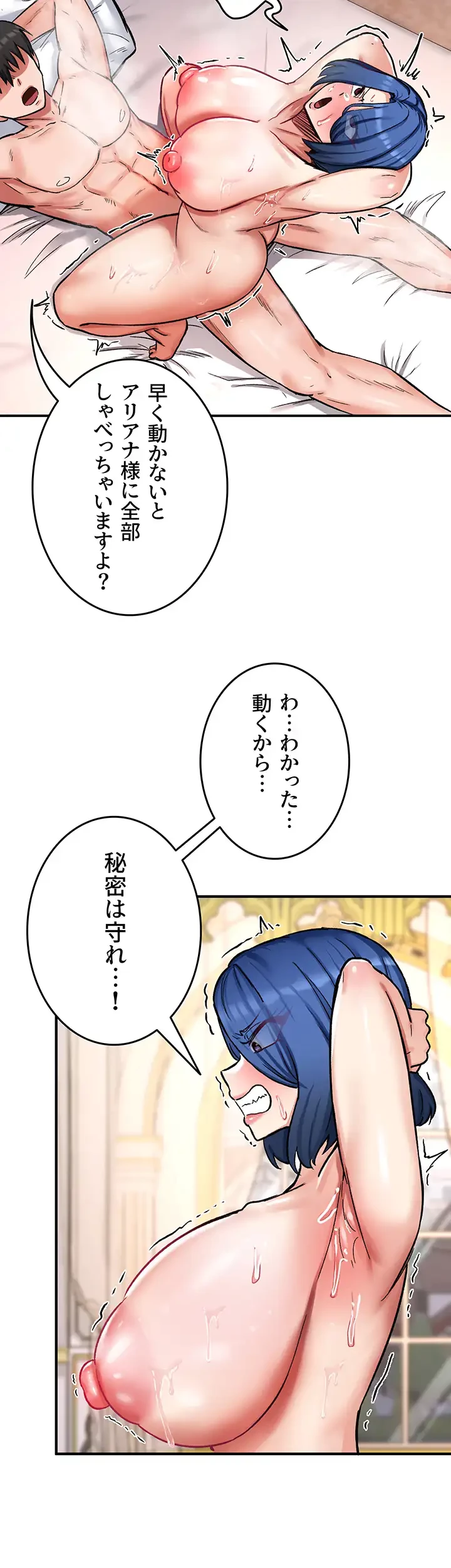 回帰した兵士のメス征服記! 第18話 - 27