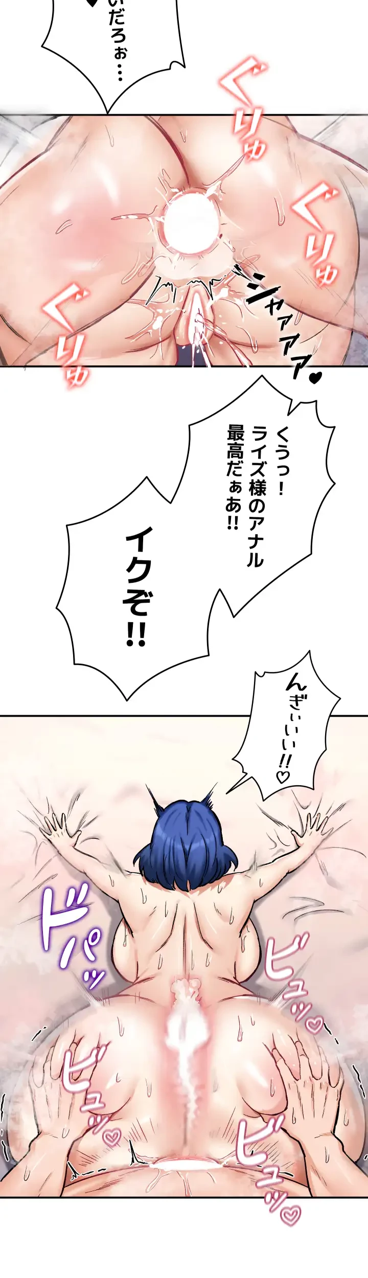 回帰した兵士のメス征服記! 第20話 - 2