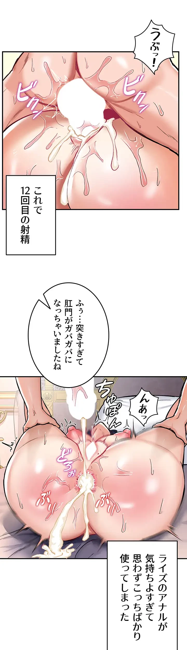 回帰した兵士のメス征服記! 第20話 - 23