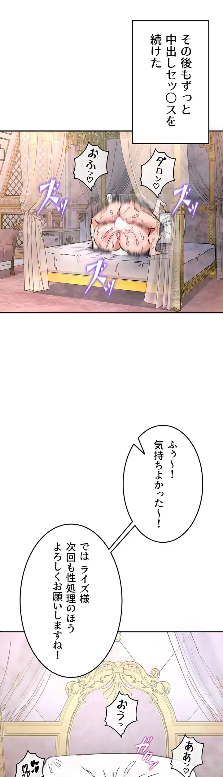 回帰した兵士のメス征服記! 第20話 - 38
