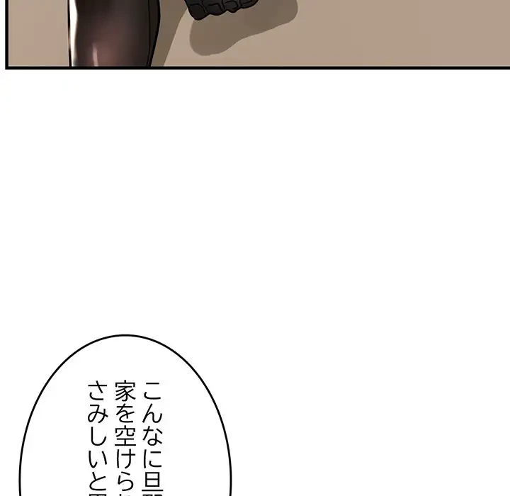 灰谷家のオンナたち 第12話 - 80