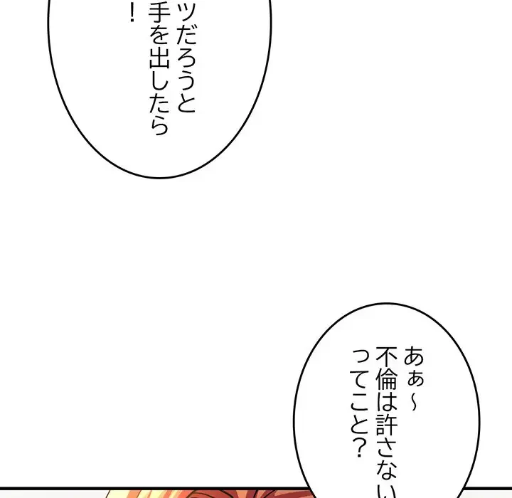 灰谷家のオンナたち 第12話 - 88