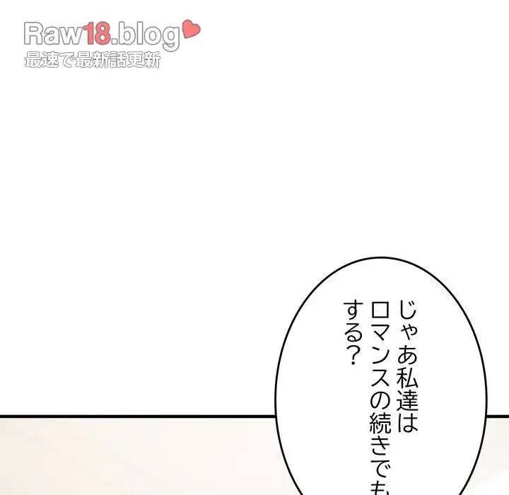 灰谷家のオンナたち 第12話 - 90