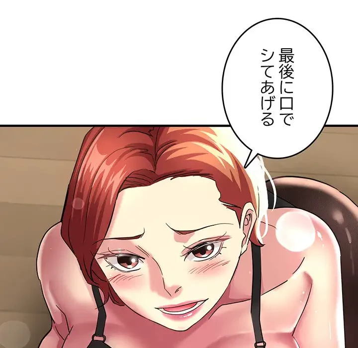 灰谷家のオンナたち 第12話 - 96