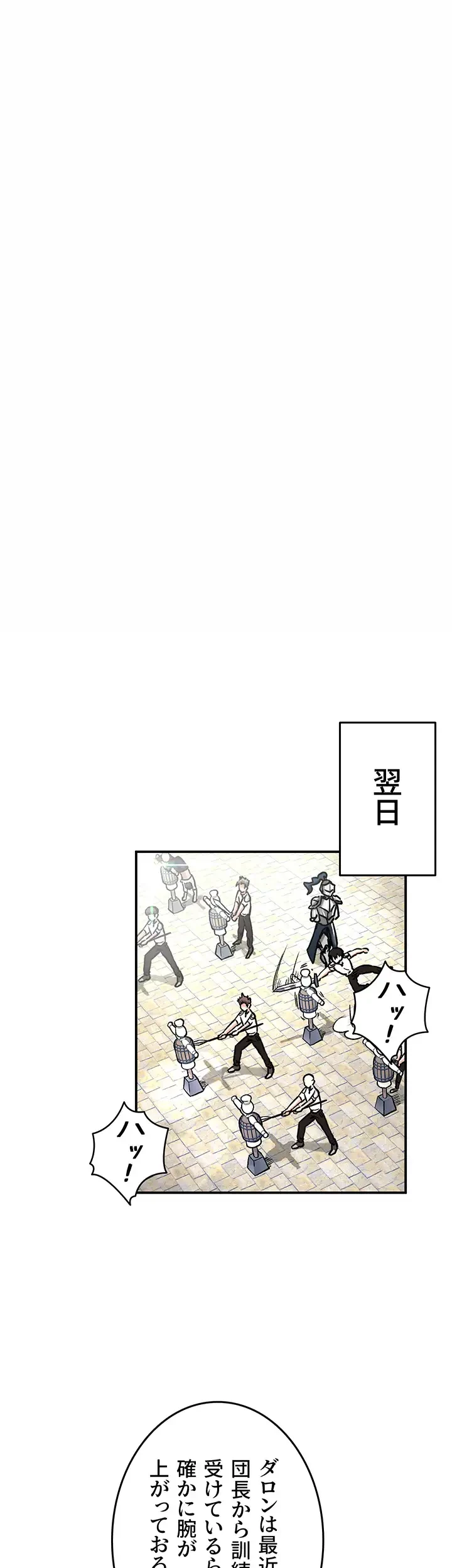 回帰した兵士のメス征服記! 第21話 - 5