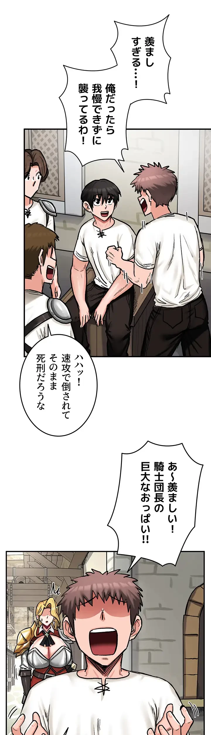 回帰した兵士のメス征服記! 第21話 - 14