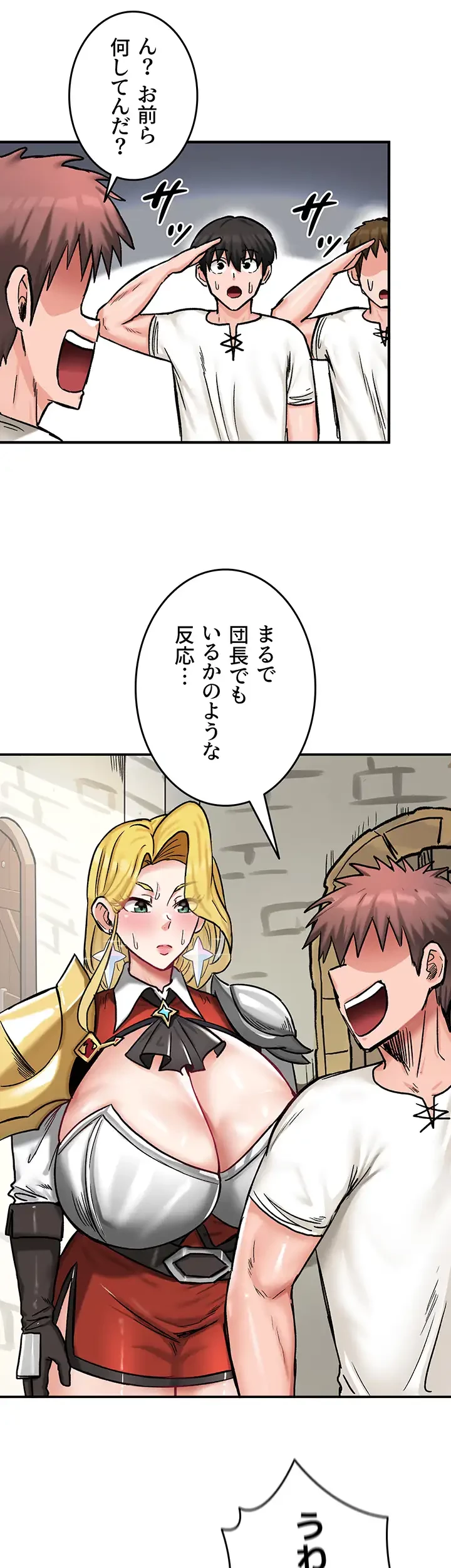 回帰した兵士のメス征服記! 第21話 - 17