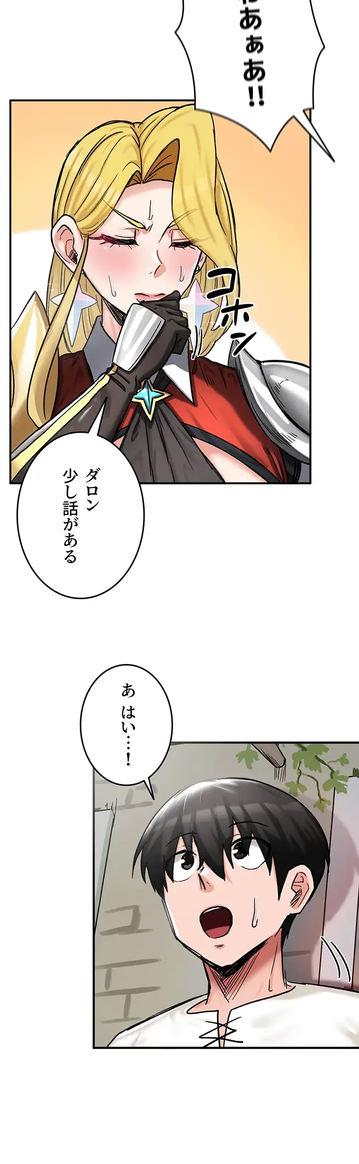 回帰した兵士のメス征服記! 第21話 - 18