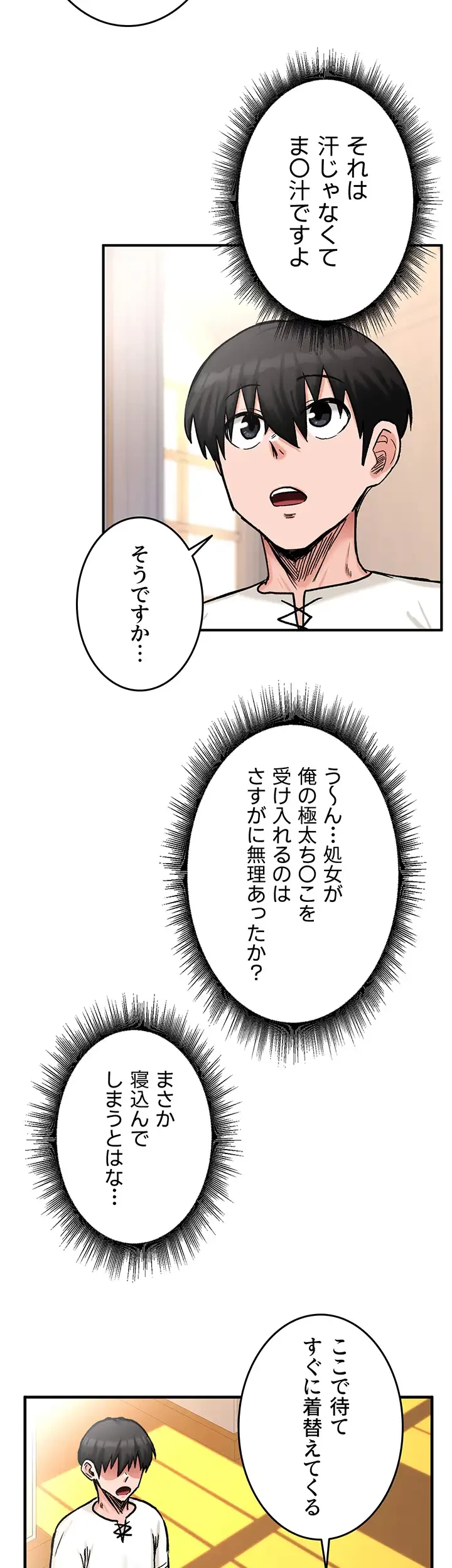 回帰した兵士のメス征服記! 第21話 - 25