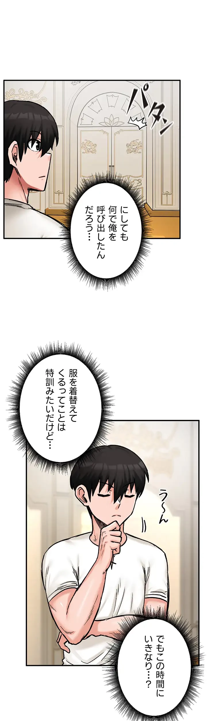 回帰した兵士のメス征服記! 第21話 - 27