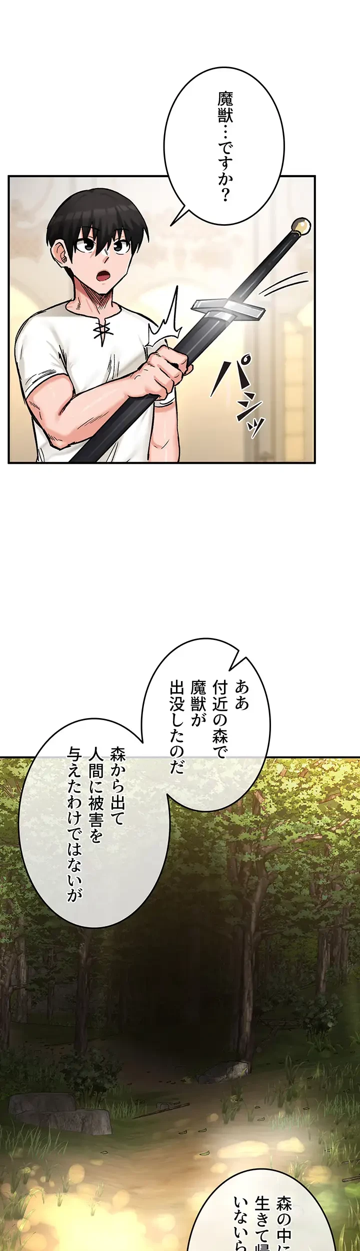 回帰した兵士のメス征服記! 第21話 - 33