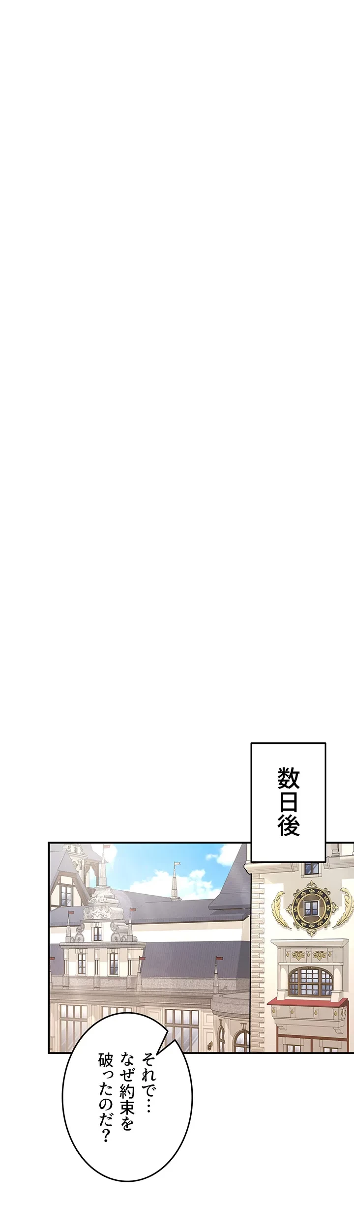 回帰した兵士のメス征服記! 第24話 - 17