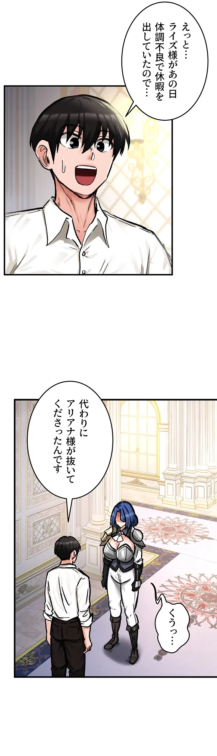 回帰した兵士のメス征服記! 第24話 - 18