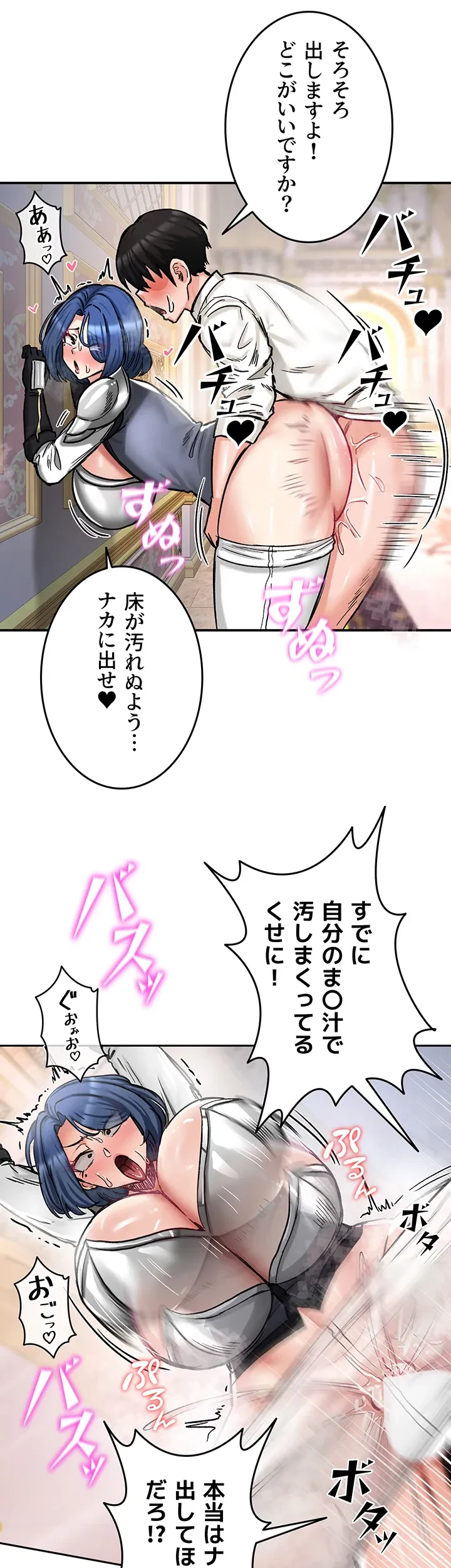 回帰した兵士のメス征服記! 第24話 - 30