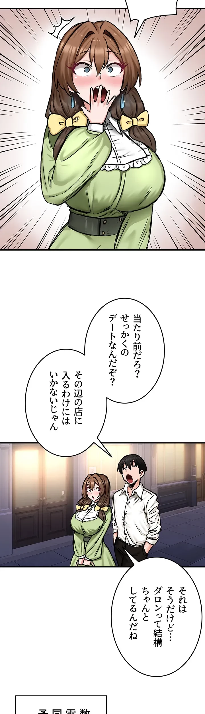 回帰した兵士のメス征服記! 第25話 - 18