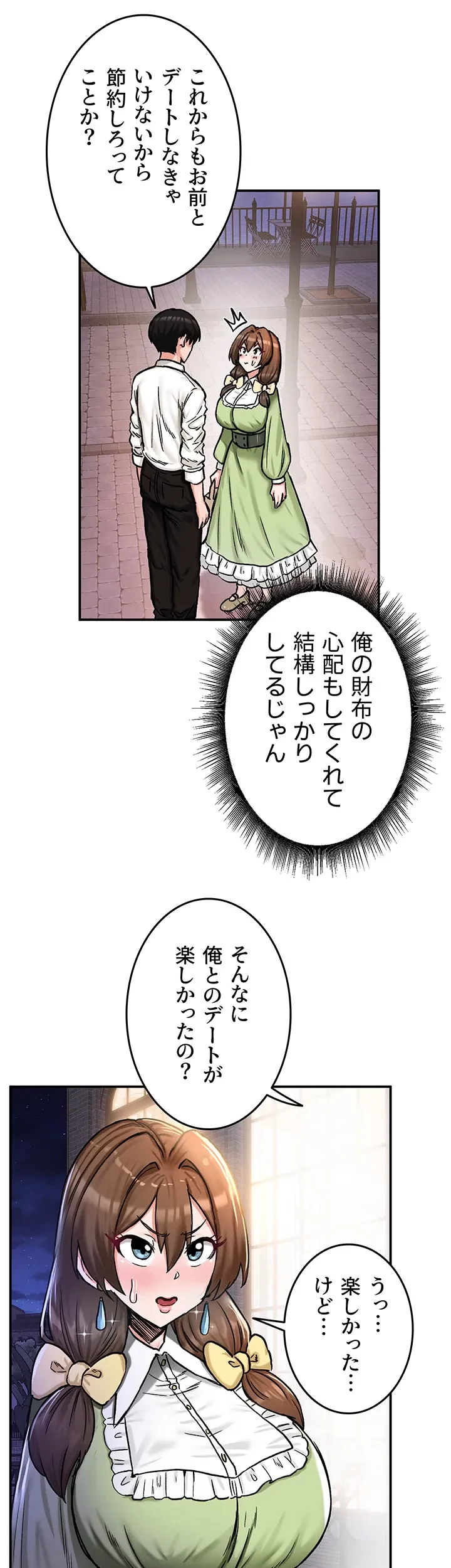 回帰した兵士のメス征服記! 第25話 - 23