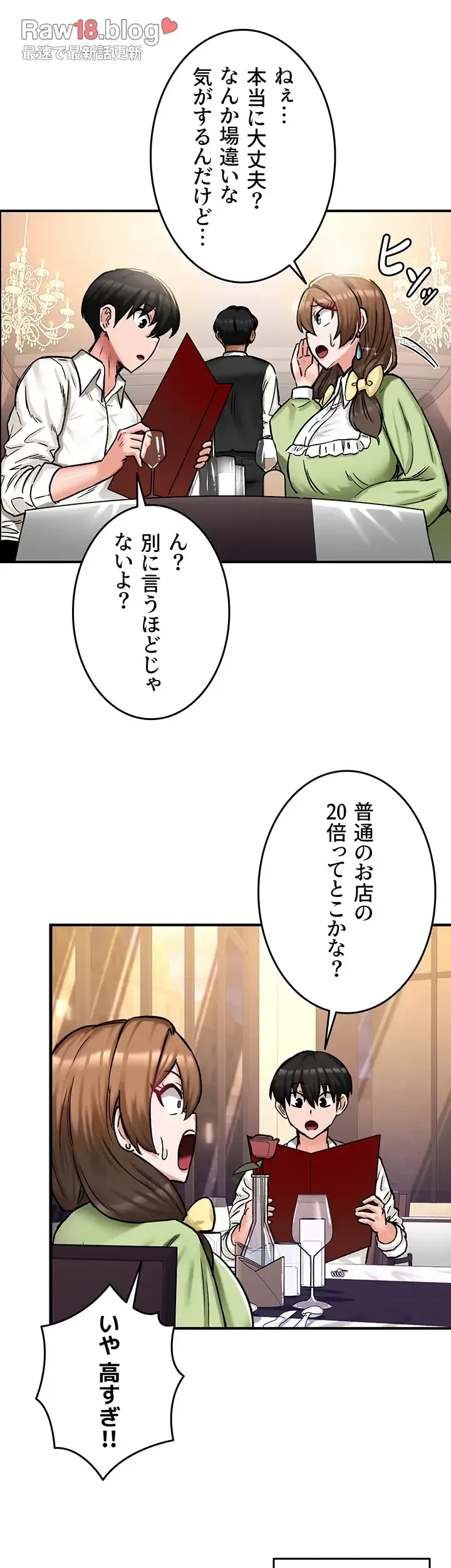 回帰した兵士のメス征服記! 第25話 - 28