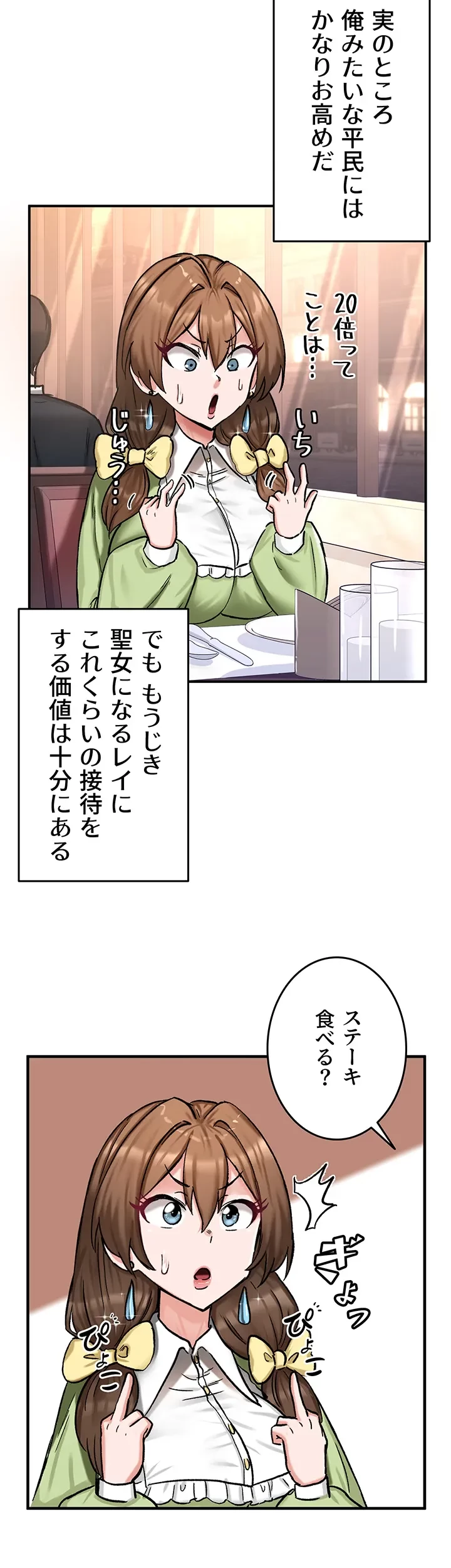 回帰した兵士のメス征服記! 第25話 - 29