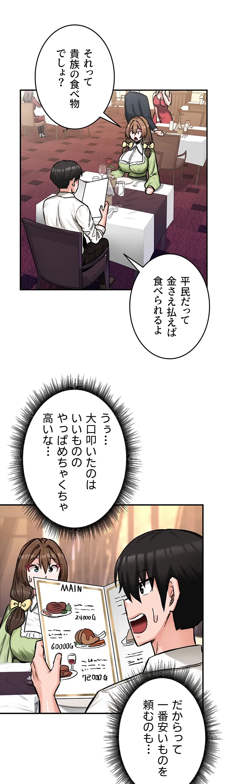 回帰した兵士のメス征服記! 第25話 - 31