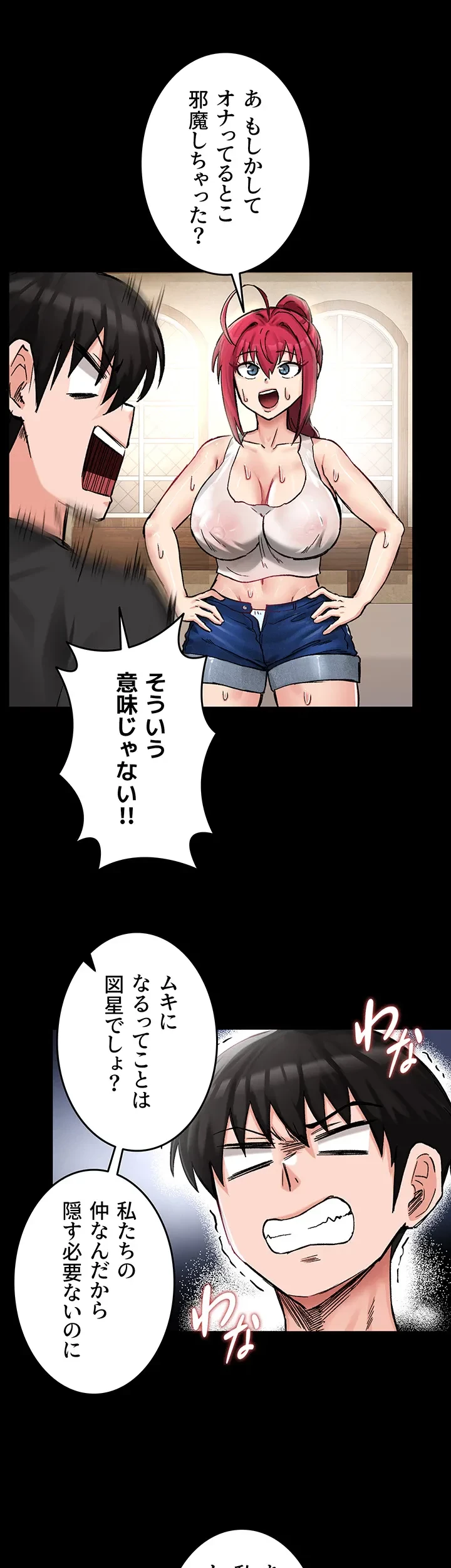 回帰した兵士のメス征服記! 第26話 - 18