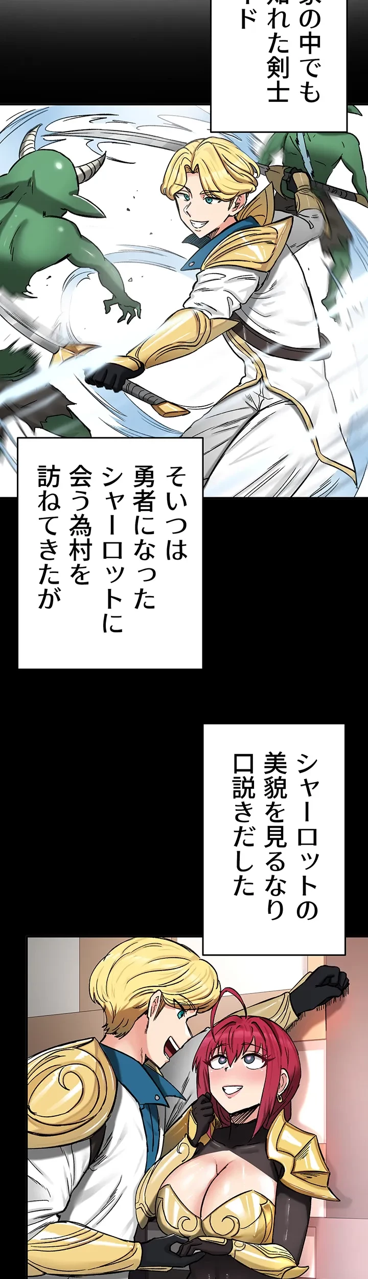 回帰した兵士のメス征服記! 第26話 - 36