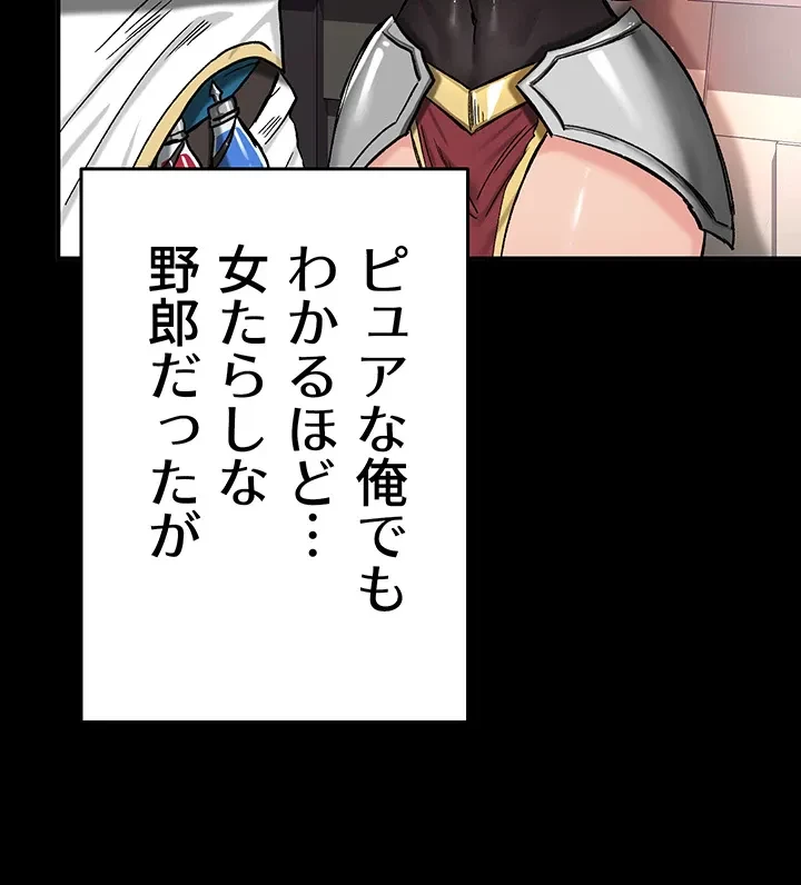 回帰した兵士のメス征服記! 第26話 - 37