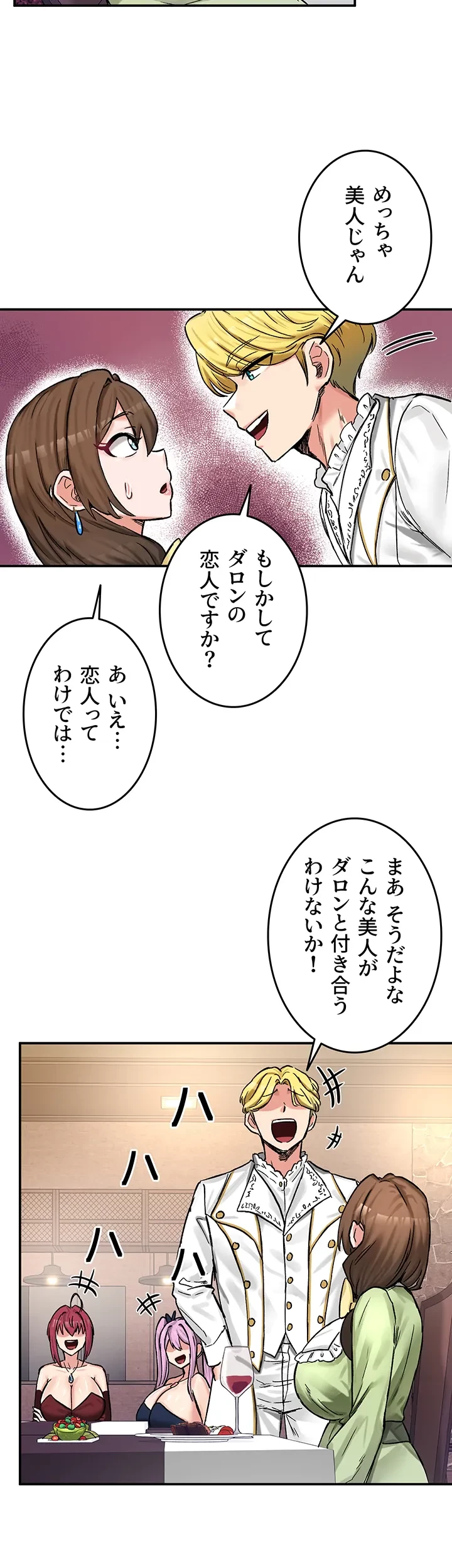 回帰した兵士のメス征服記! 第27話 - 13