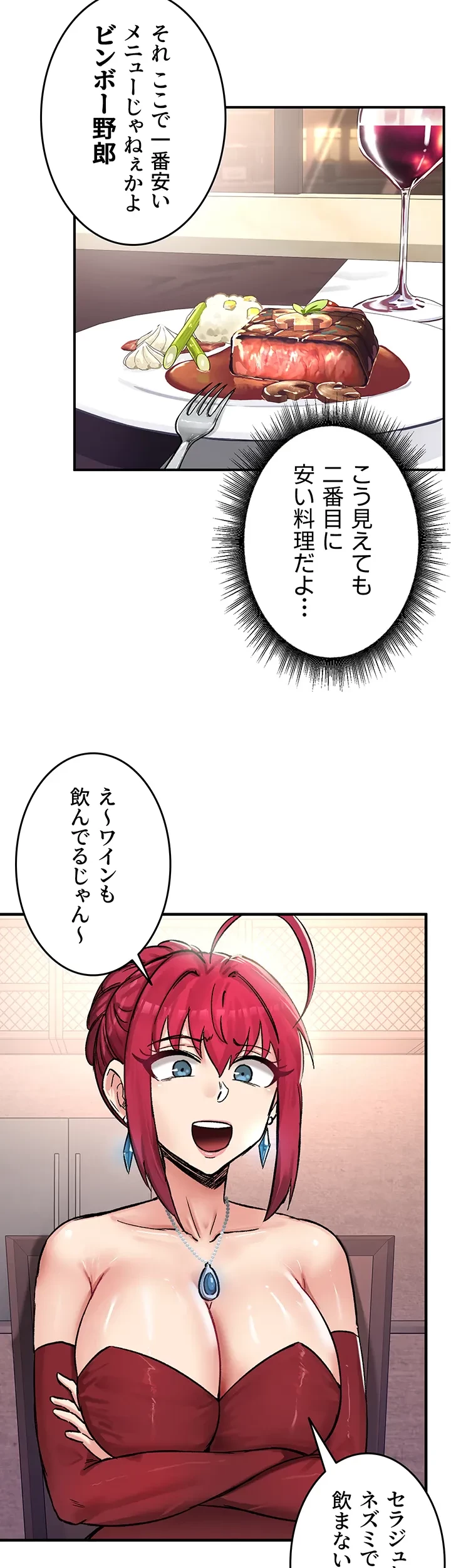 回帰した兵士のメス征服記! 第27話 - 16