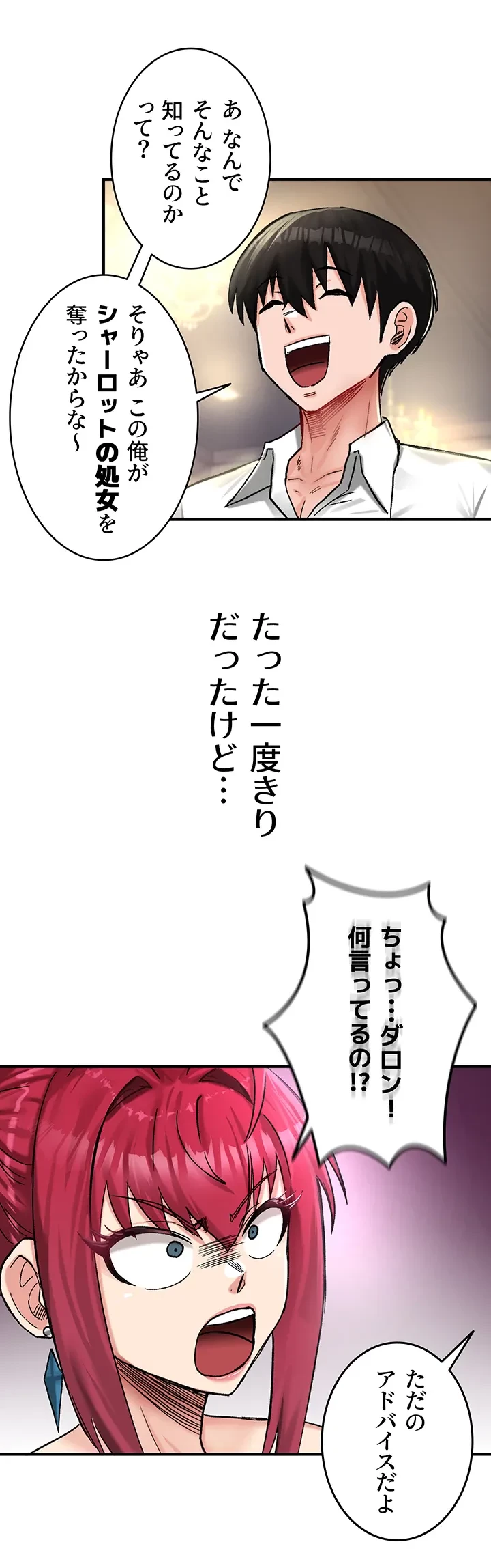 回帰した兵士のメス征服記! 第27話 - 36
