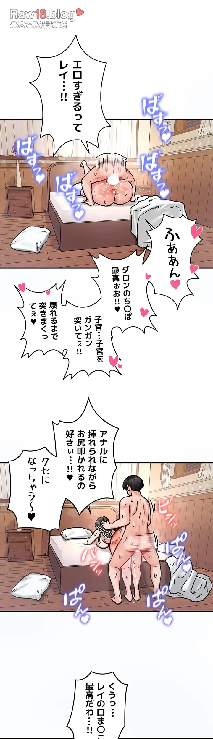 回帰した兵士のメス征服記! 第29話 - 28