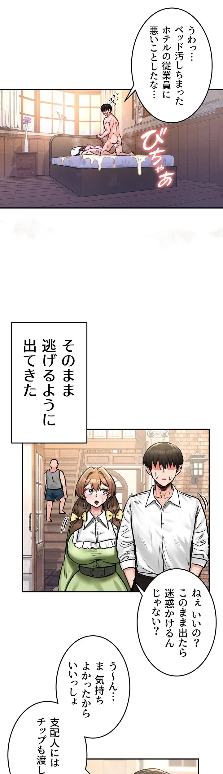 回帰した兵士のメス征服記! 第30話 - 33