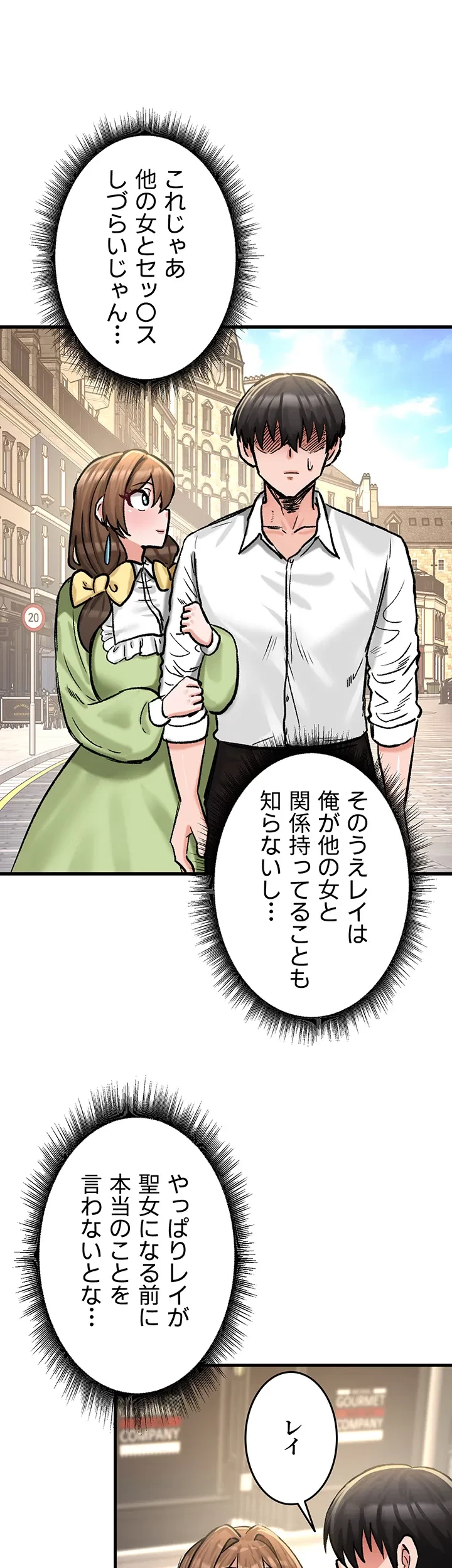 回帰した兵士のメス征服記! 第30話 - 36