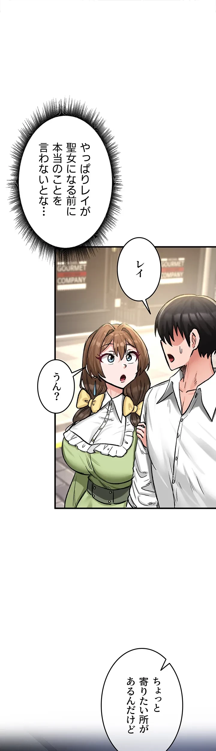 回帰した兵士のメス征服記! 第31話 - 1