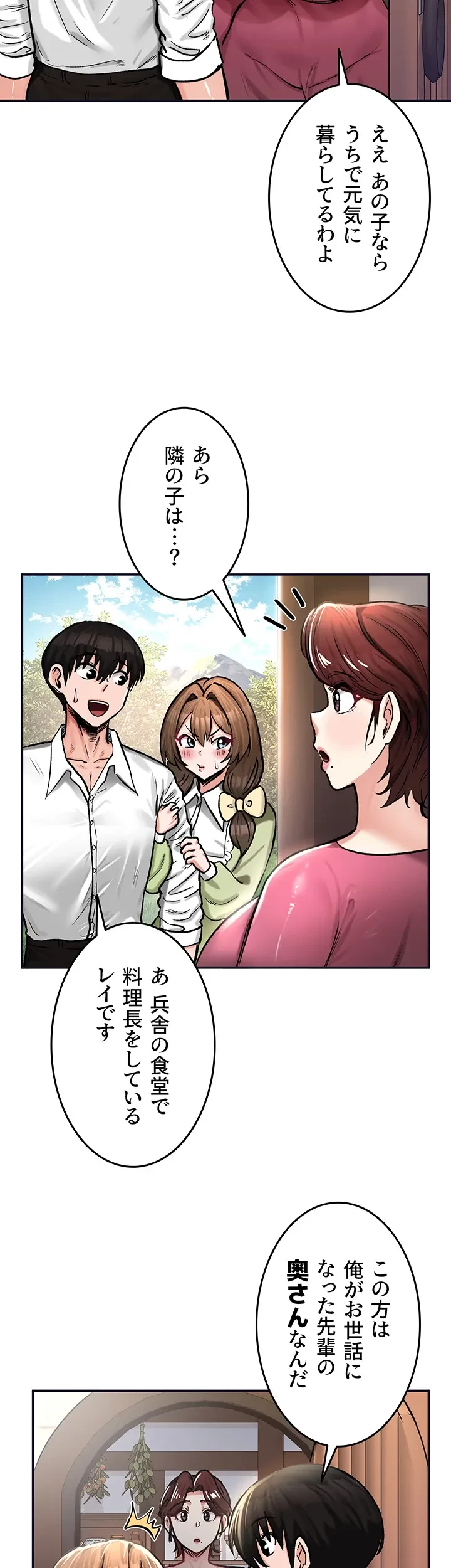 回帰した兵士のメス征服記! 第31話 - 8