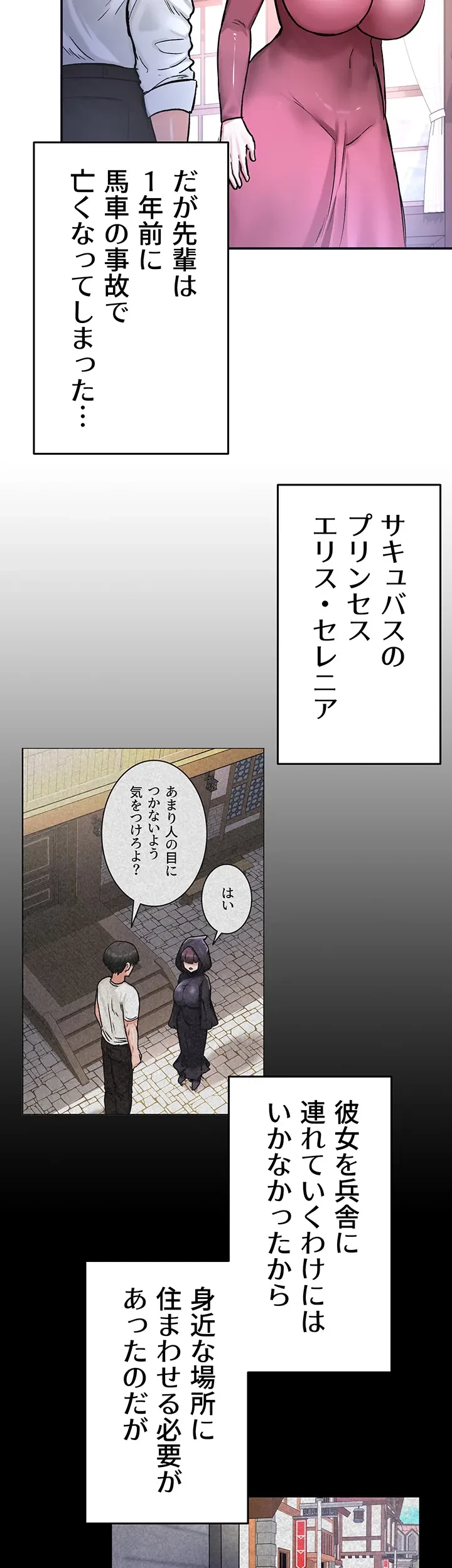 回帰した兵士のメス征服記! 第31話 - 14