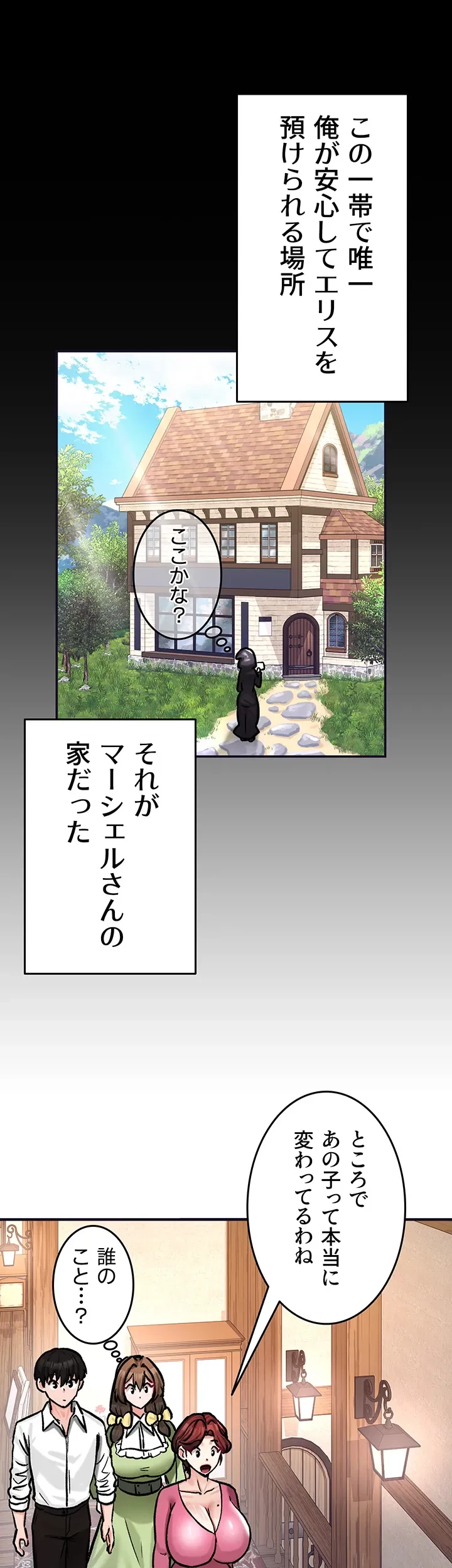 回帰した兵士のメス征服記! 第31話 - 16