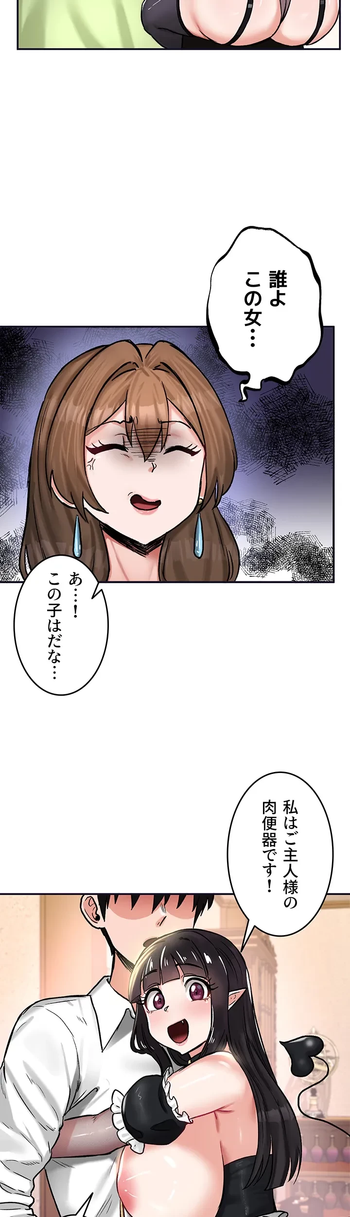 回帰した兵士のメス征服記! 第31話 - 22