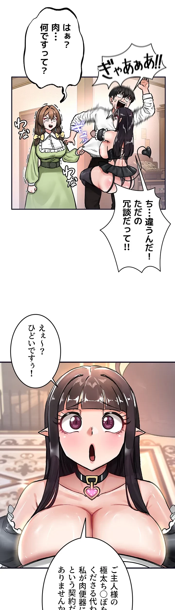 回帰した兵士のメス征服記! 第31話 - 24