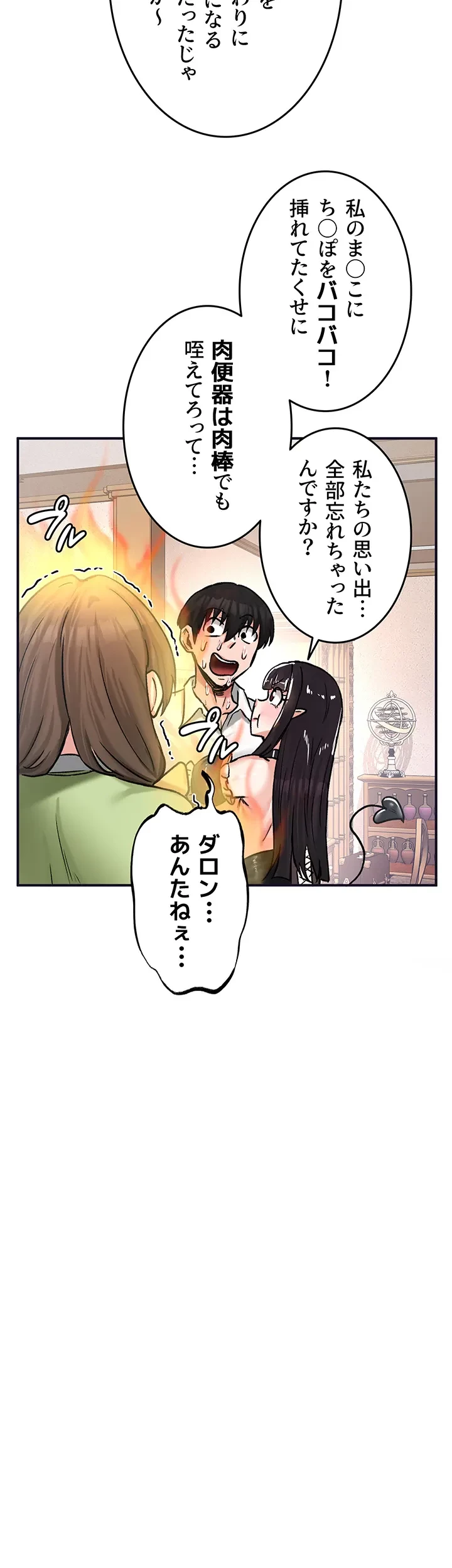 回帰した兵士のメス征服記! 第31話 - 25