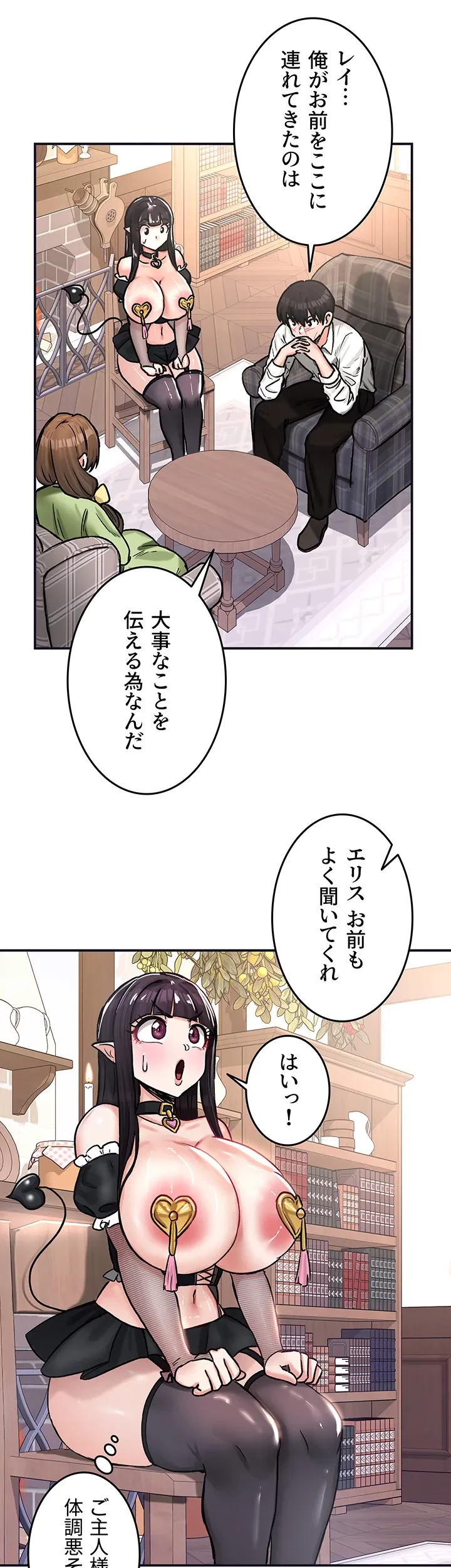 回帰した兵士のメス征服記! 第31話 - 27