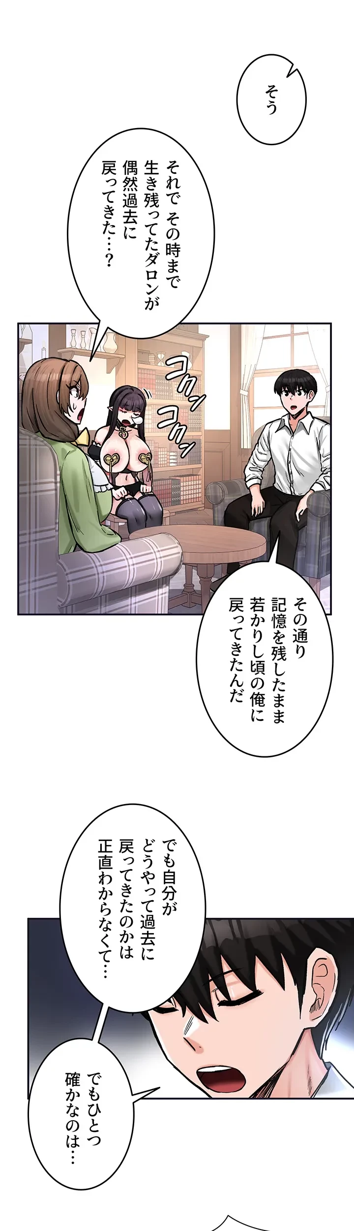 回帰した兵士のメス征服記! 第31話 - 32
