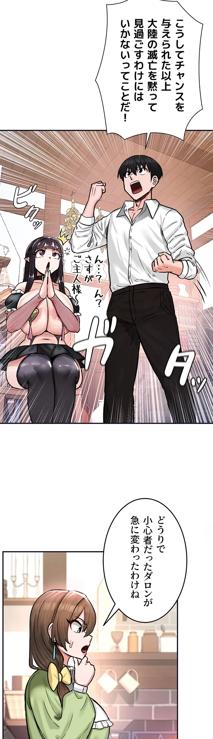 回帰した兵士のメス征服記! 第31話 - 33
