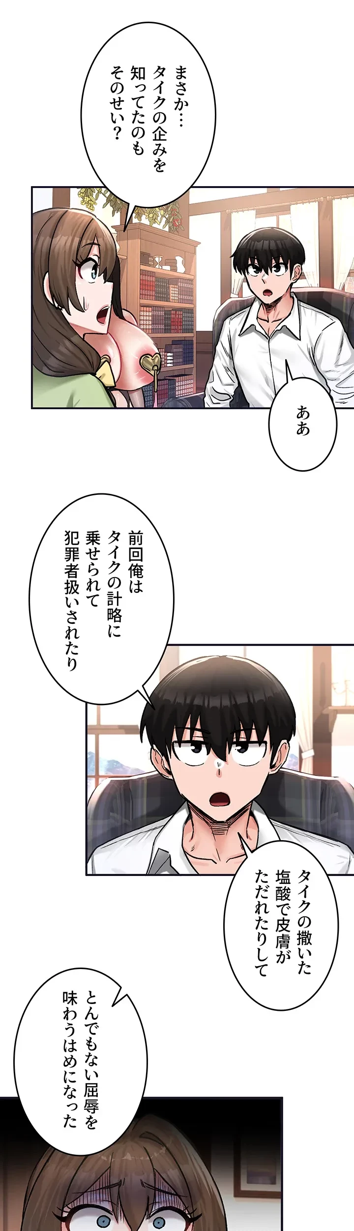 回帰した兵士のメス征服記! 第31話 - 35