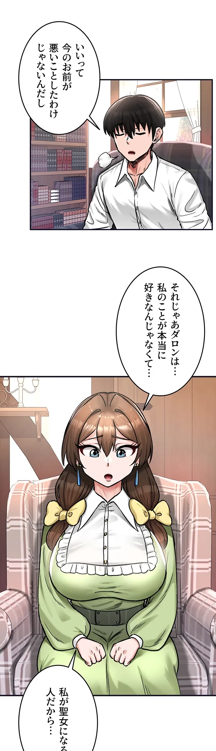 回帰した兵士のメス征服記! 第31話 - 37