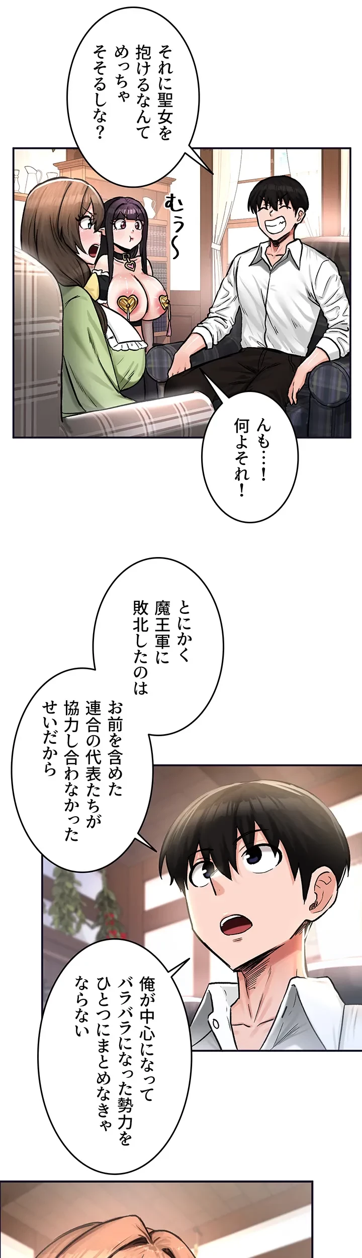 回帰した兵士のメス征服記! 第32話 - 4