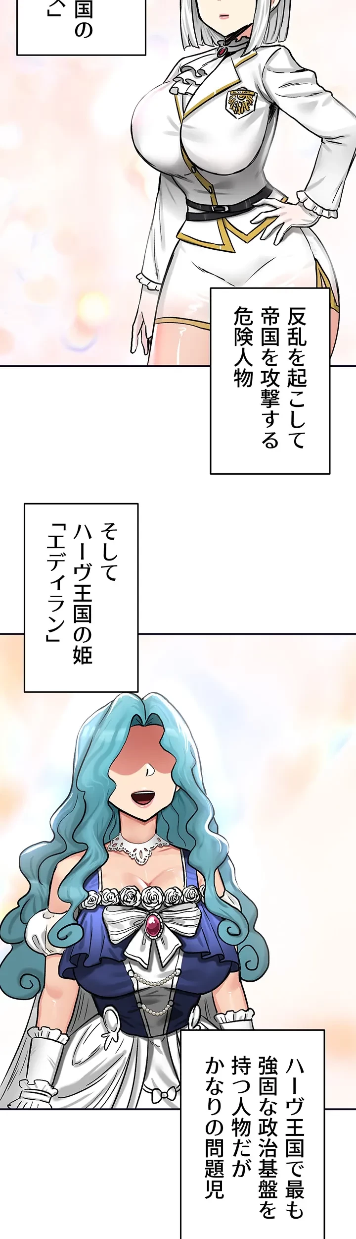 回帰した兵士のメス征服記! 第32話 - 8